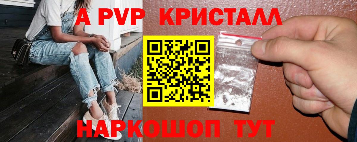 Alpha-PVP кристаллы  Вход с VPN  APVP кристаллы  Хабаровск  A PVP  А ПВП СК 
