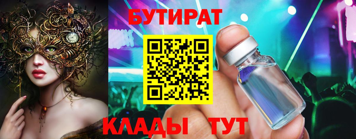 Хабаровск  Бутират жидкий экстази  Бутират  Вход с VPN 