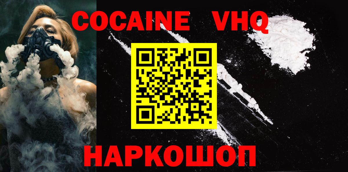 Кокаин  Вход с VPN  Кокаин Колумбийский  Хабаровск  Cocaine Перу 