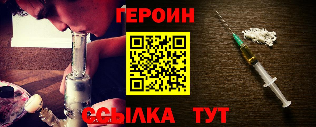 Хабаровск  Героин  Вход с VPN  Героин герыч 