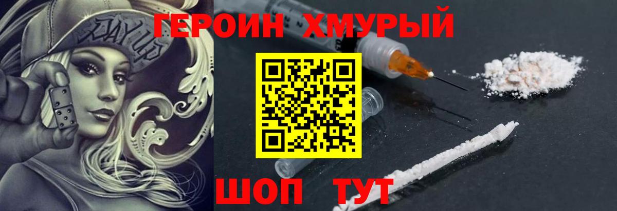 ГЕРОИН Афган Хабаровск