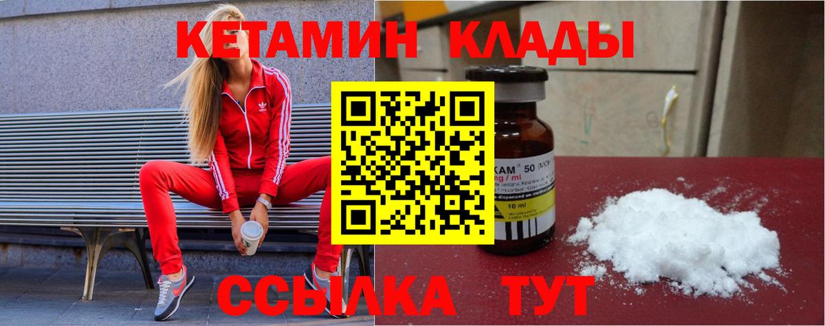 Хабаровск  КЕТАМИН VHQ  Вход с VPN 