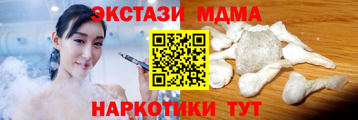 МДМА Molly  Вход с VPN  Хабаровск 