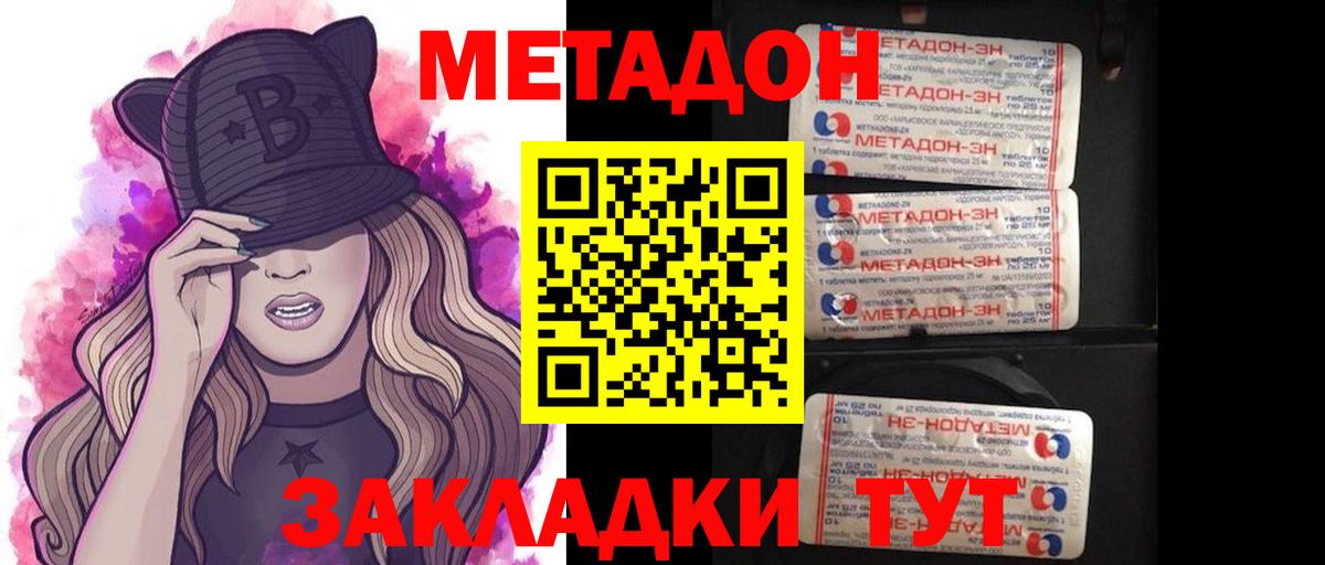 МЕТАДОН methadone  сайты даркнета клад  Хабаровск  Метадон белоснежный  Вход с VPN 