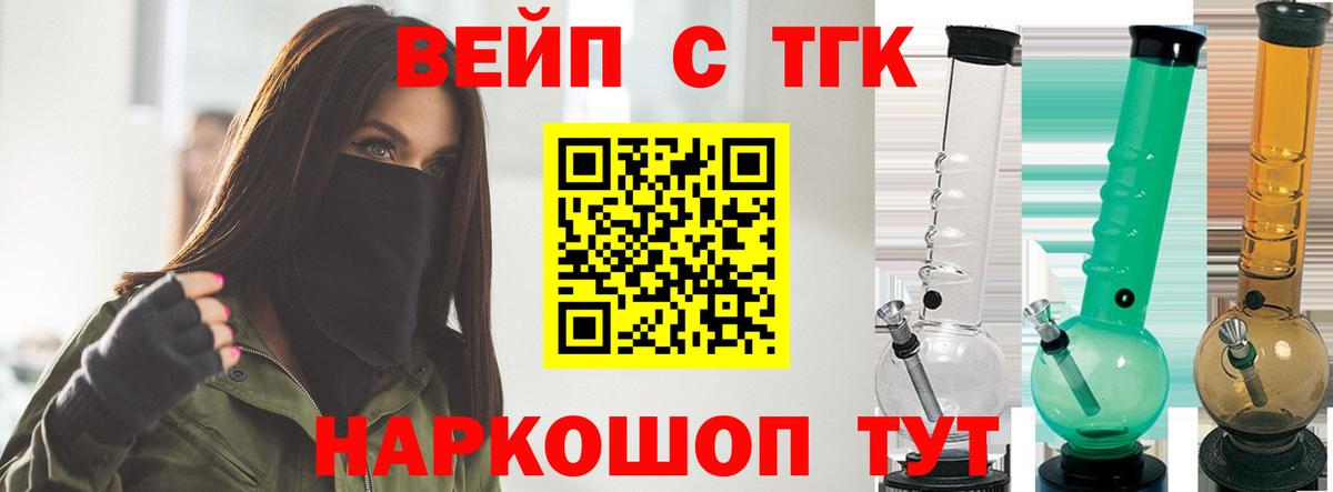 ТГК вейп с тгк Хабаровск